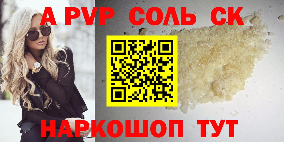 Alpha PVP кристаллы Анапа