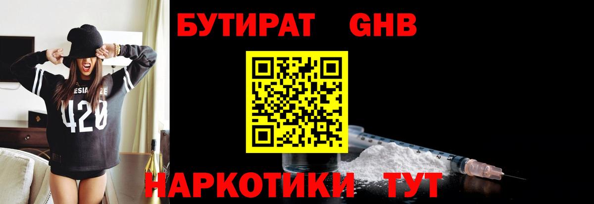 Анапа  БУТИРАТ Butirat  Вход с VPN 