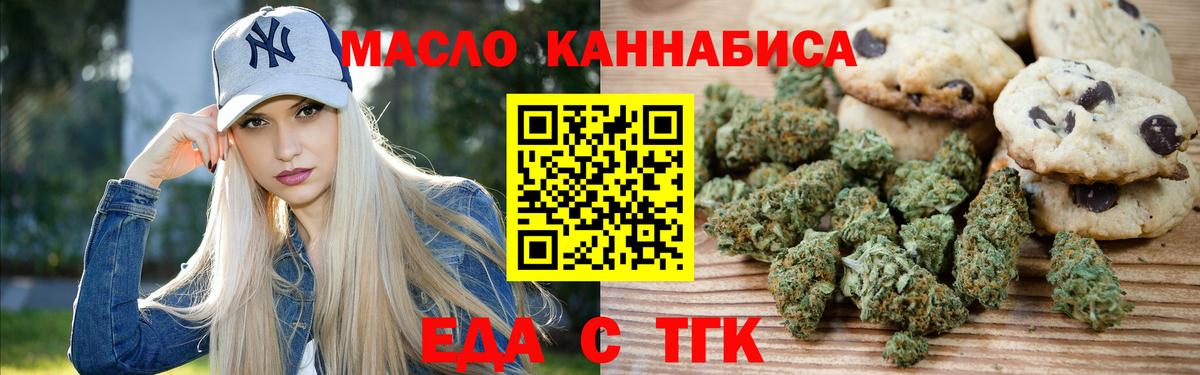 Анапа  Печенье с ТГК марихуана  Вход с VPN 