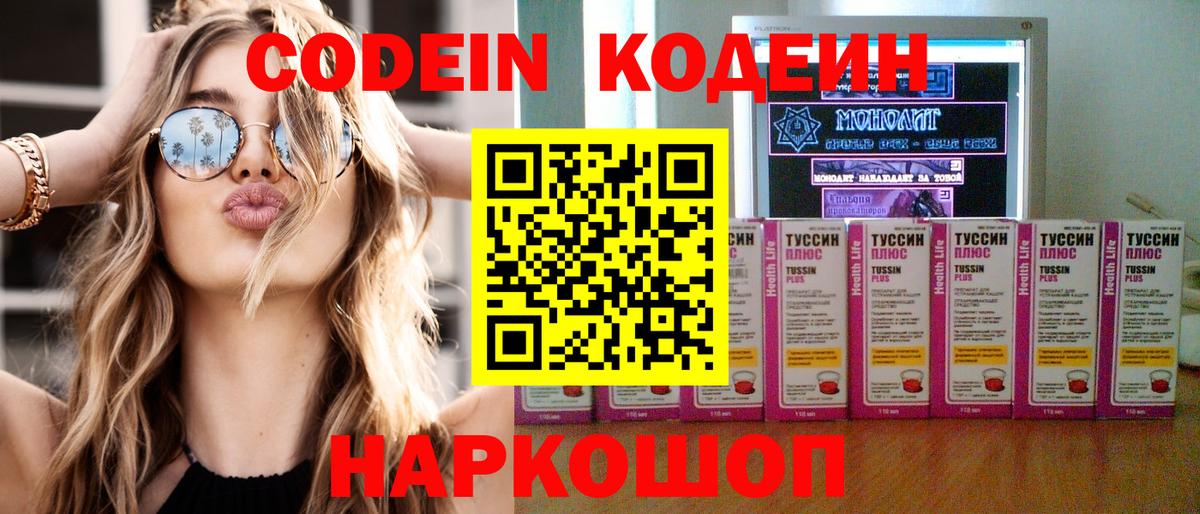 Кодеиновый сироп Lean Purple Drank Анапа