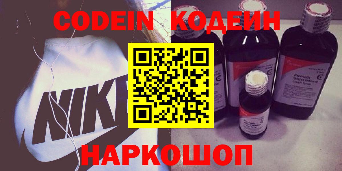 Анапа  Кодеиновый сироп Lean Purple Drank  Вход с VPN 