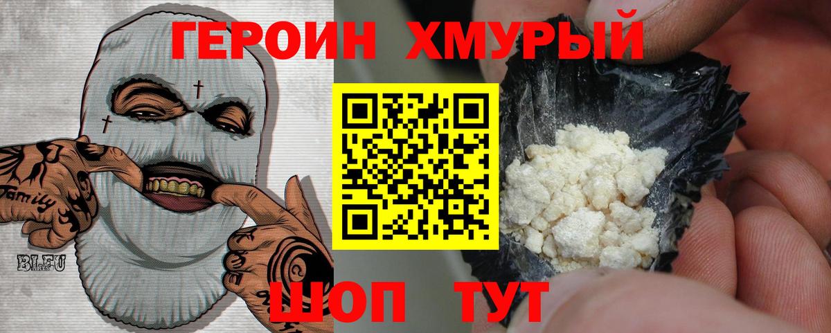 ГЕРОИН VHQ Анапа