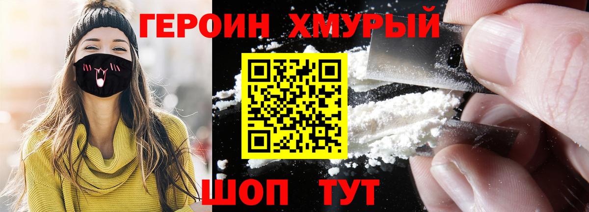 ГЕРОИН Афган  Вход с VPN  Анапа 